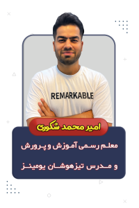 استاد شکوری