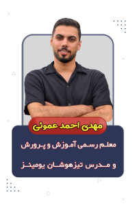 استاد عموئی